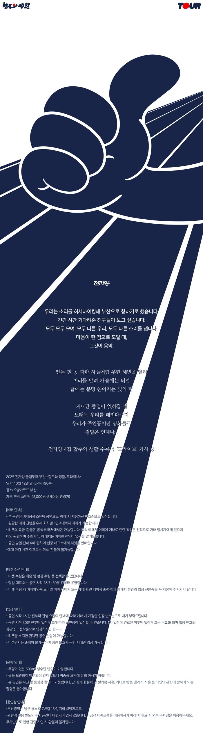 전자양 클럽투어 합주와 생활 드라이브 부산 소개이미지