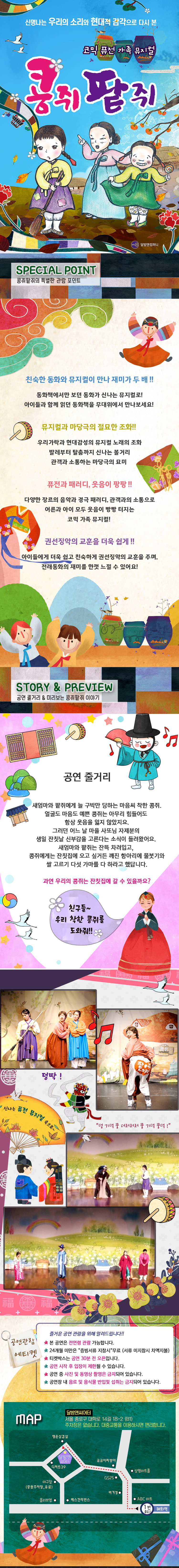 콩쥐 팥쥐 서울 종로 소개이미지