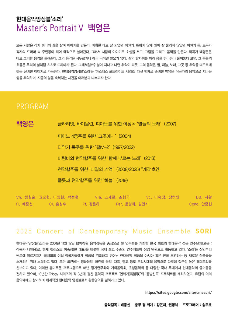 현대음악앙상블 소리 기획연주회 Master s Portrait Ⅴ 백영은 소개이미지