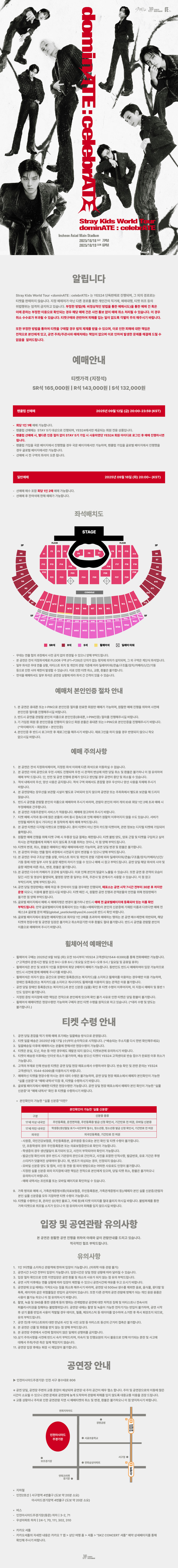 Stray Kids World Tour dominATE celebrATE 인천 소개이미지