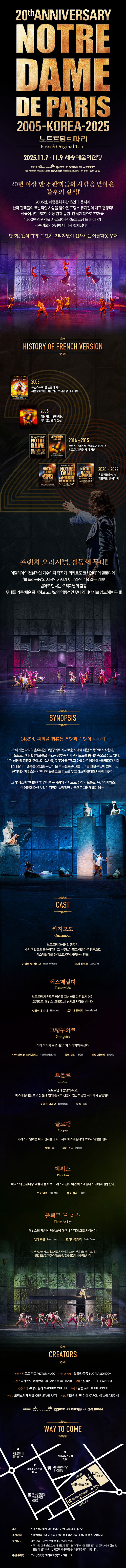 노트르담 드 파리 프렌치 오리지널 내한공연 세종 소개이미지