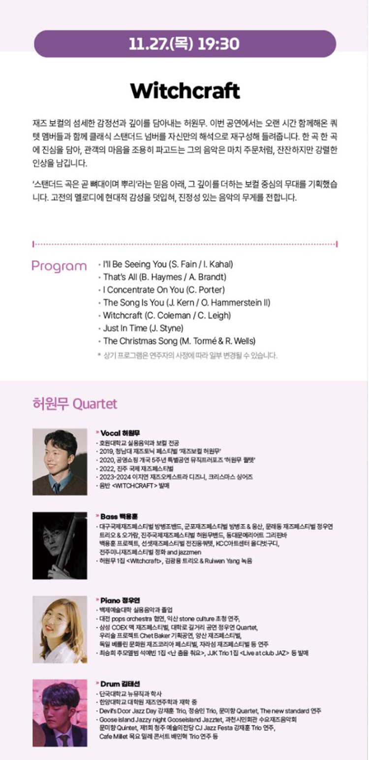 서리풀 재즈페스타 Witchcraft 소개이미지