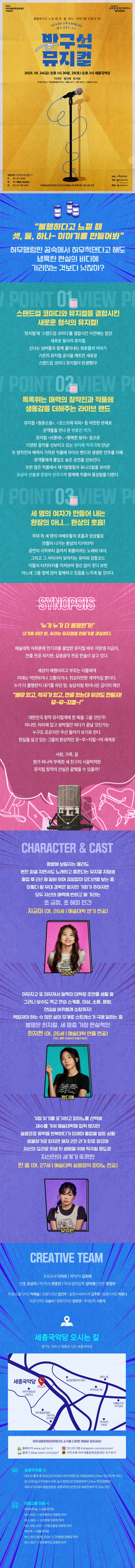 방구석 뮤지컬 여주 소개이미지