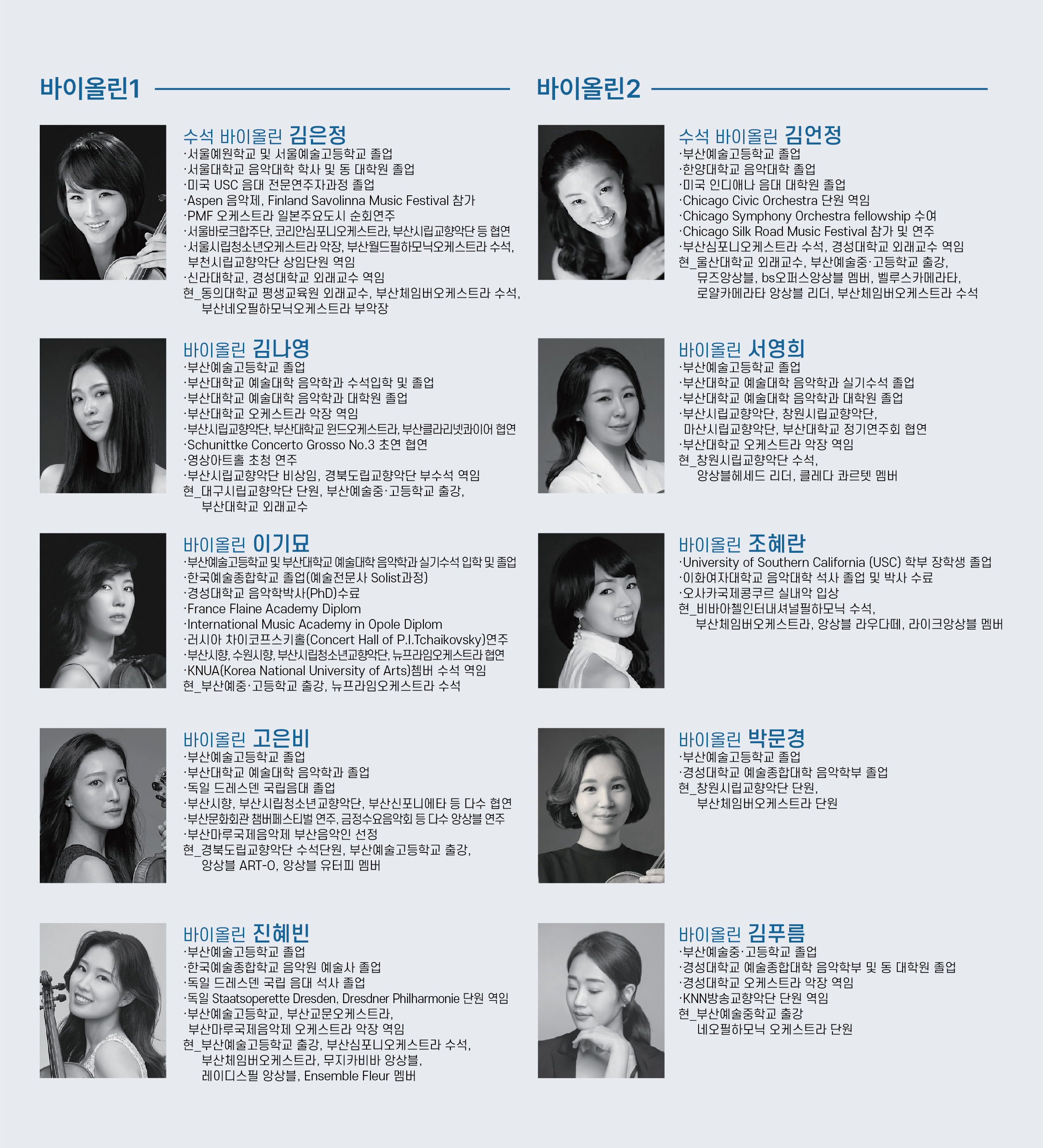 제101회 을숙도 명품콘서트 가을을 알리는 풍요로운 가을의 현악합주 소개이미지
