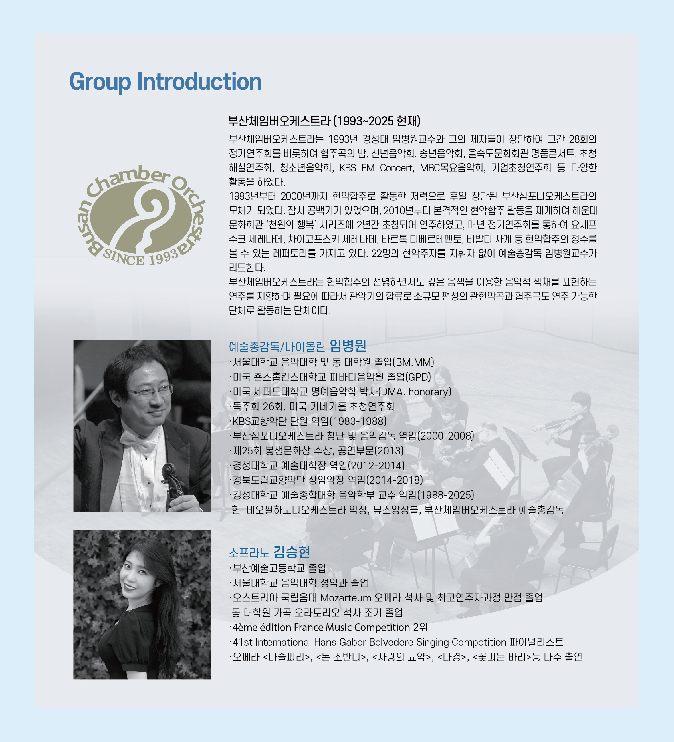 제101회 을숙도 명품콘서트 가을을 알리는 풍요로운 가을의 현악합주 소개이미지