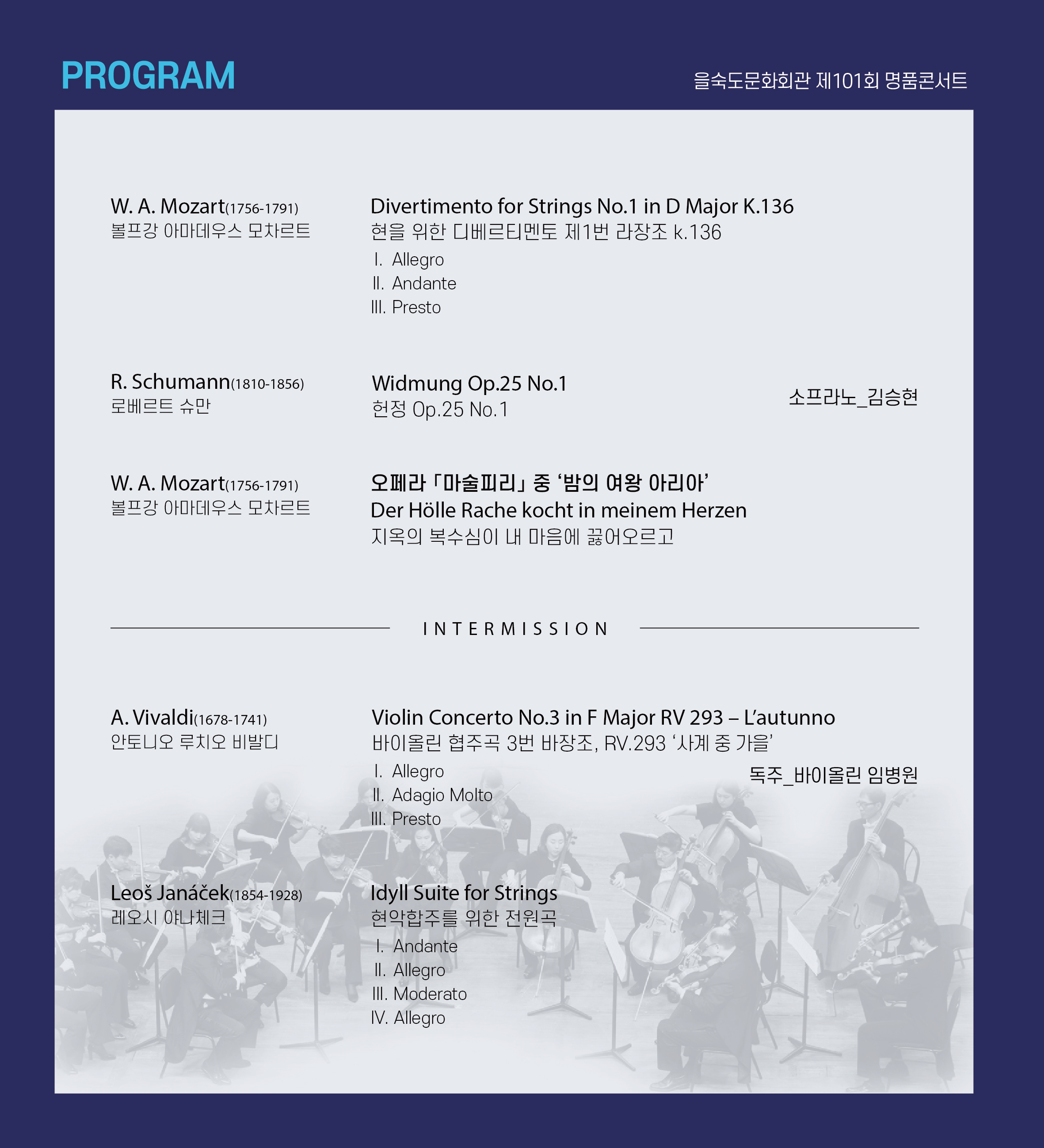 제101회 을숙도 명품콘서트 가을을 알리는 풍요로운 가을의 현악합주 소개이미지