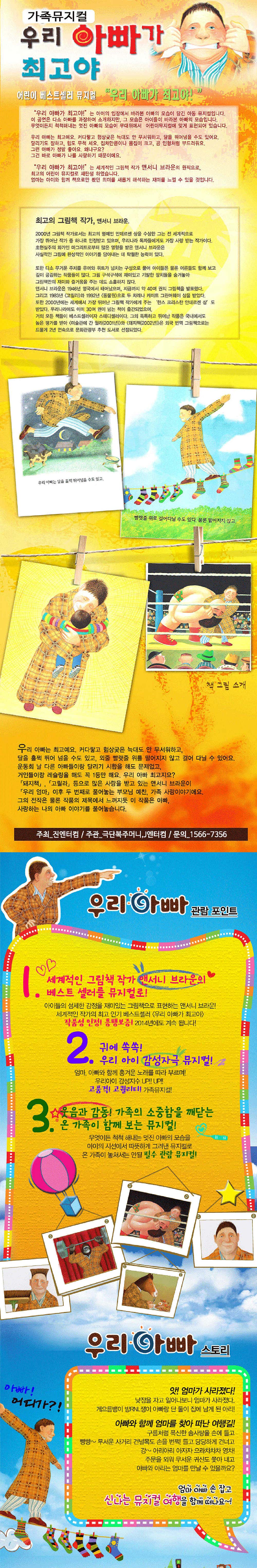우리 아빠가 최고야 서울 노원 소개이미지