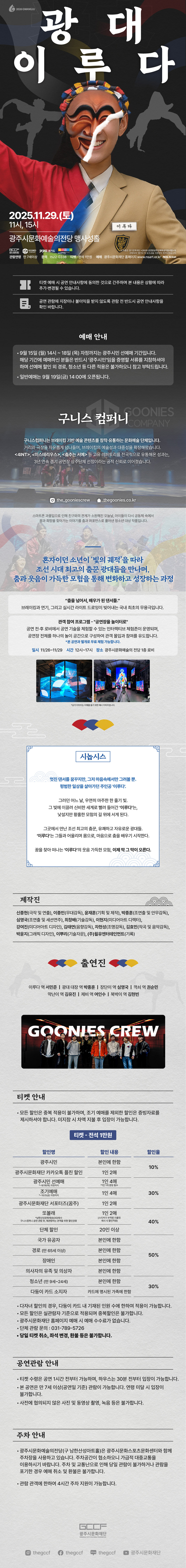 구니스 컴퍼니 광대 (光大) 이루다 경기 광주 소개이미지