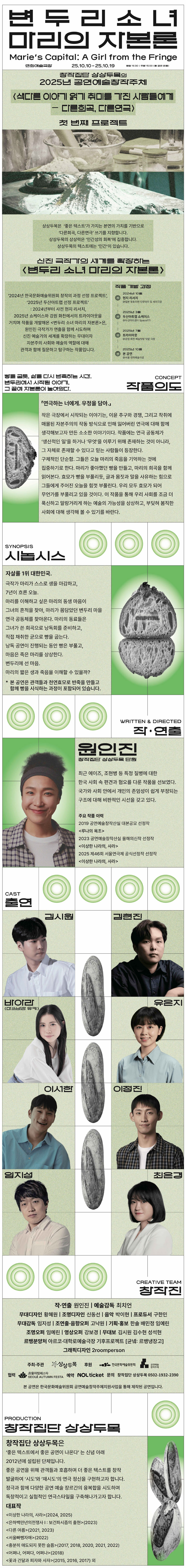 변두리 소녀 마리의 자본론 소개이미지