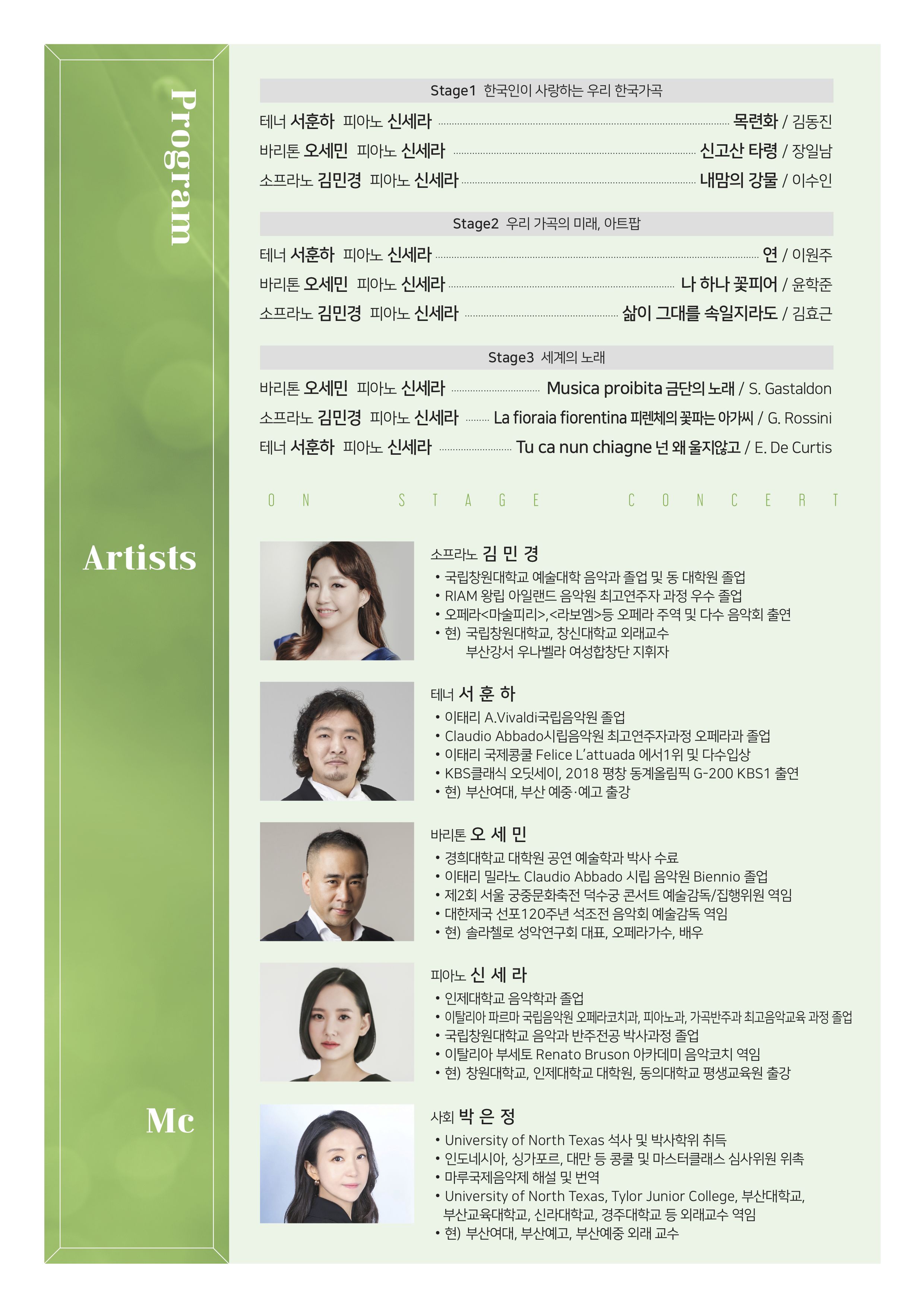 On Stage Concert 솔라첼로 성악앙상블 인생 풀잎에 이슬처럼 맺히다 부산 소개이미지