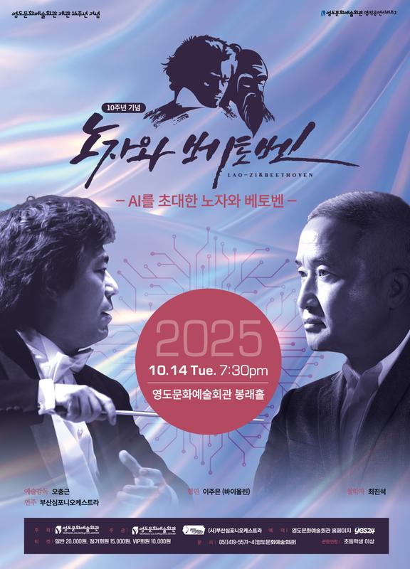 노자와 베토벤 AI를 초대한 노자와 베토벤 부산 영도 소개이미지