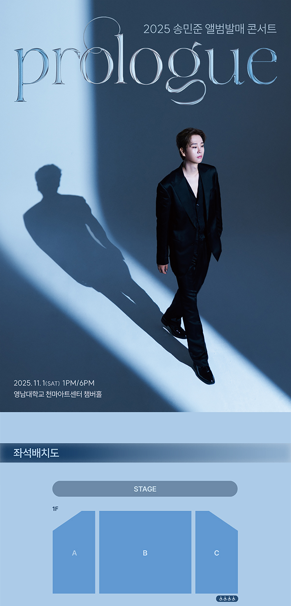 송민준 앨범발매 콘서트 Prologue 대구 소개이미지