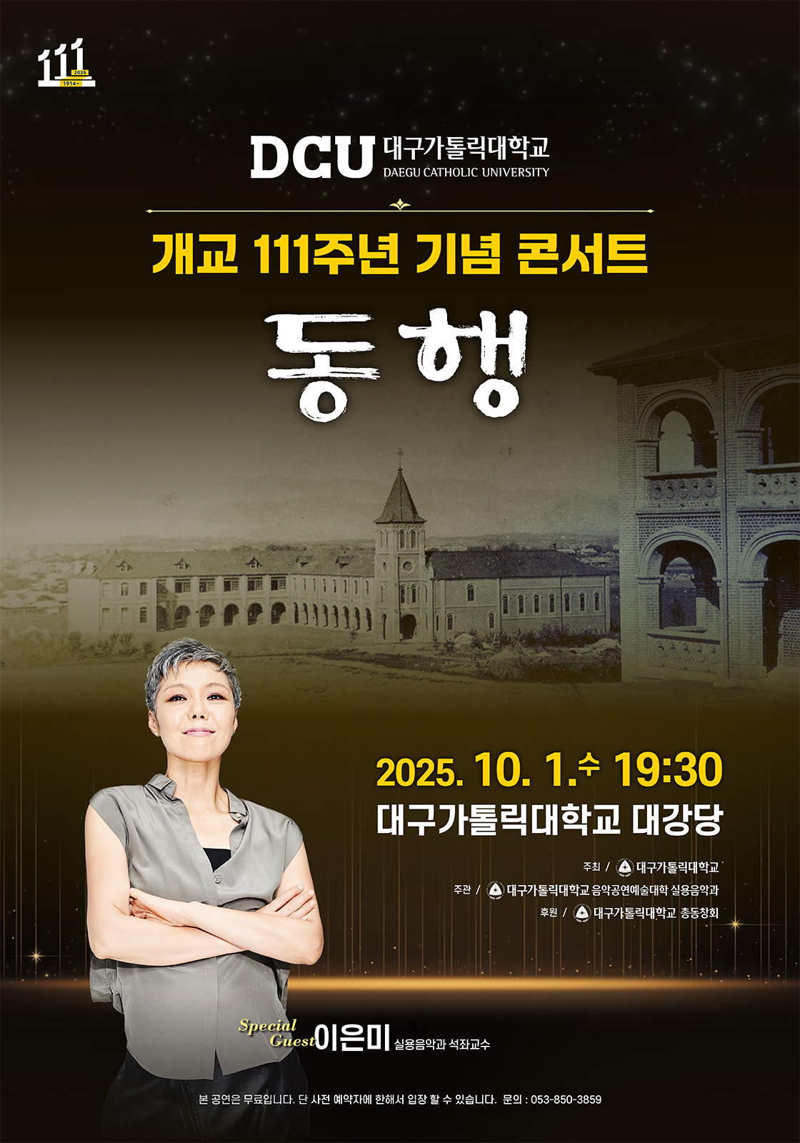 대구가톨릭대학교 개교 111주년 기념 콘서트 동행 소개이미지
