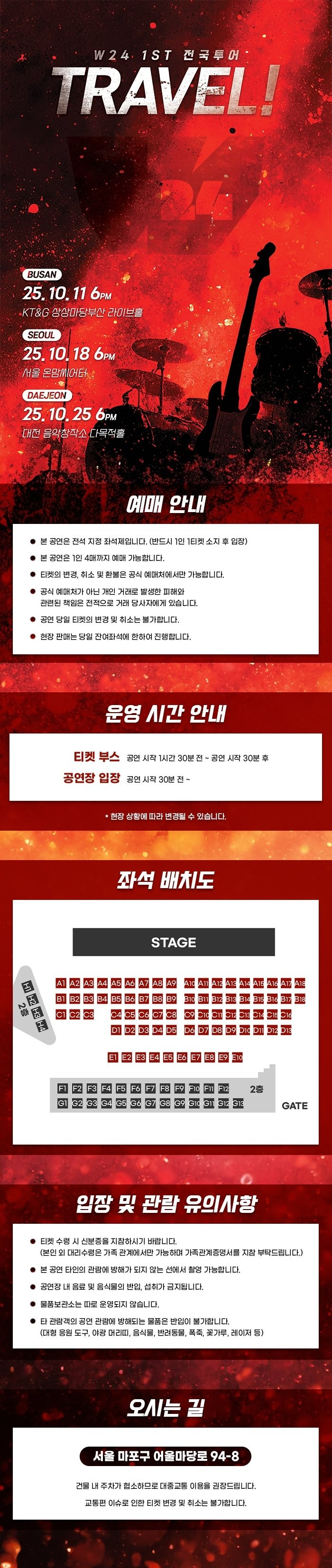 w24 1st 전국 투어 TRAVEL! 서울 소개이미지
