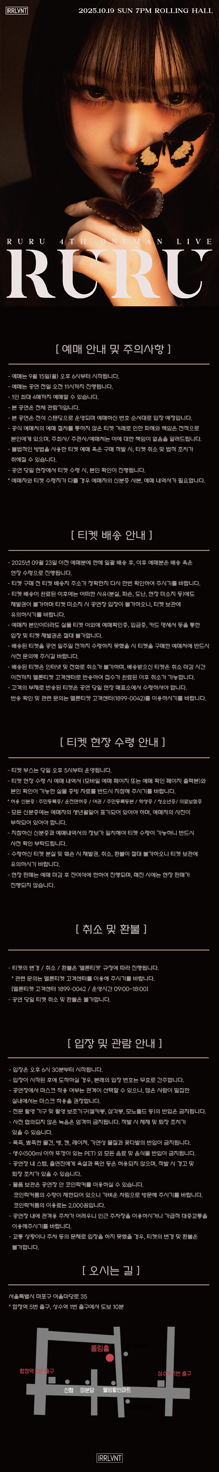 Ruru Oneman Live 롤 강등으로 슬프지만 단단해지는 공연 소개이미지