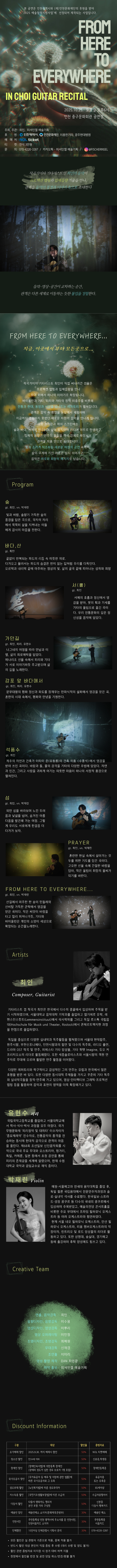 최인 기타 리사이틀 인천 소개이미지