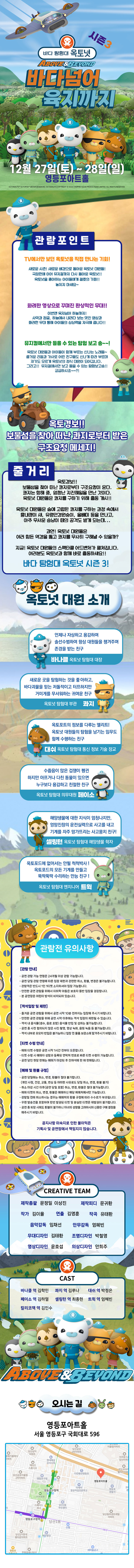바다탐험대 옥토넛 시즌3 바다넘어 육지까지 서울 영등포 소개이미지