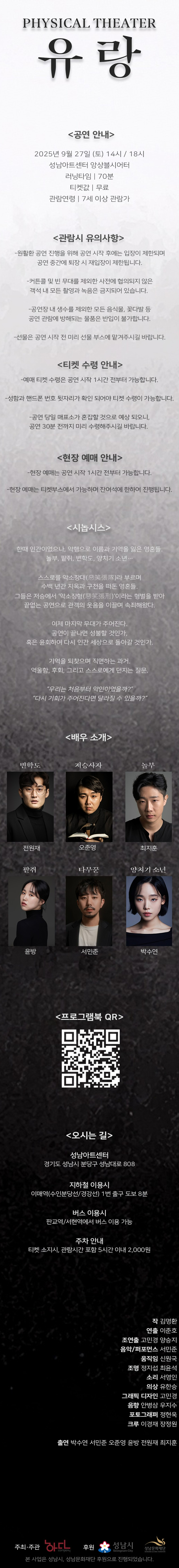 피지컬 씨어터 유랑 성남 소개이미지