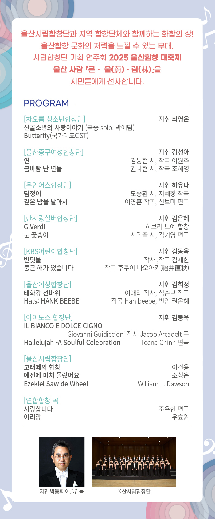 울산합창대축제 울산사람 큰울림 울산 소개이미지