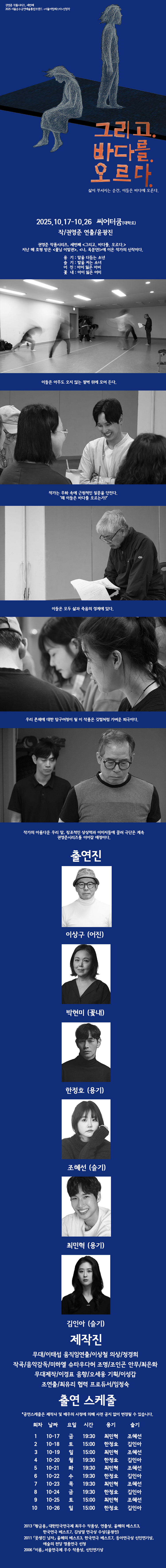 그리고. 바다를. 오르다. 소개이미지