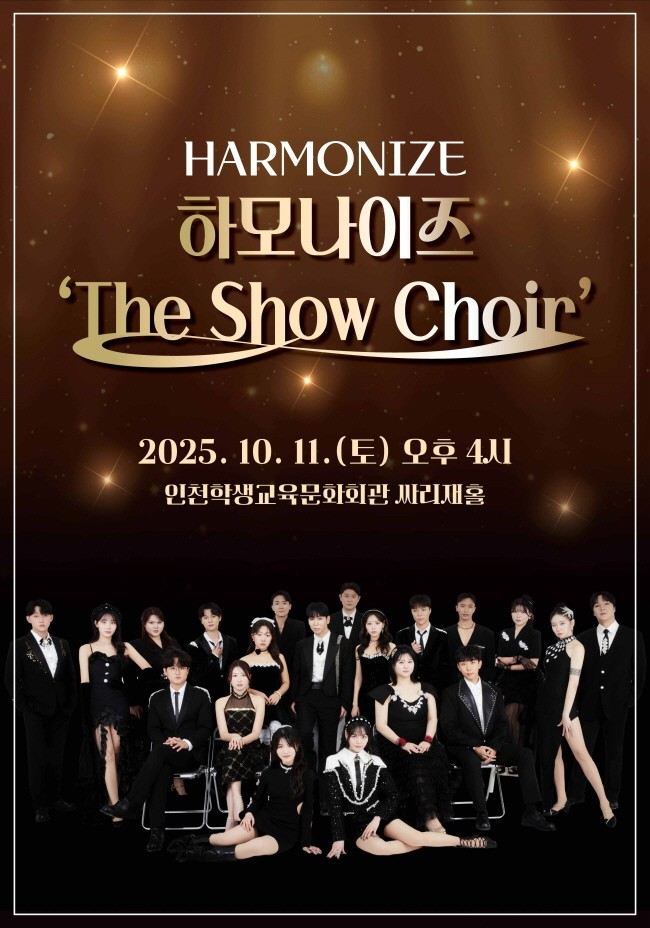 하모나이즈 The Show Choir 인천 소개이미지