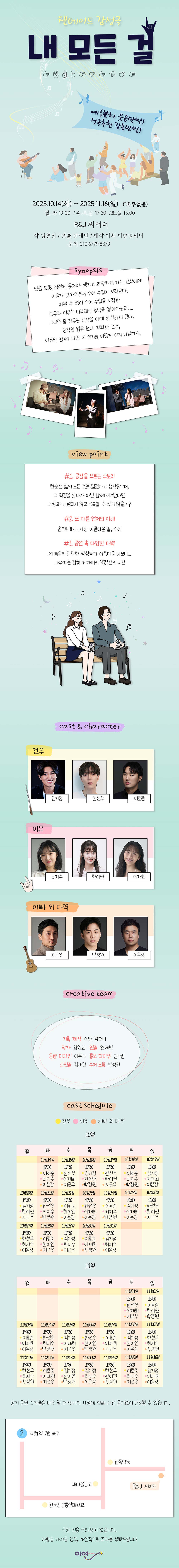 내 모든 걸 대학로 소개이미지