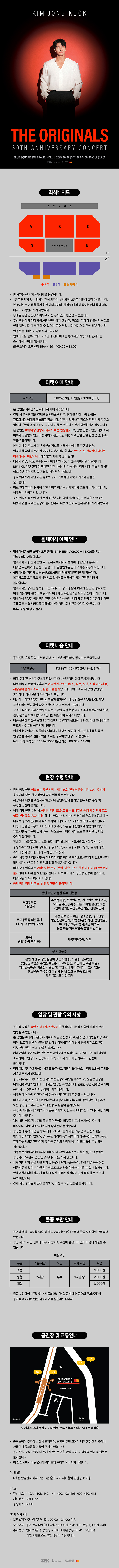 김종국 30주년 콘서트 The Originals 소개이미지
