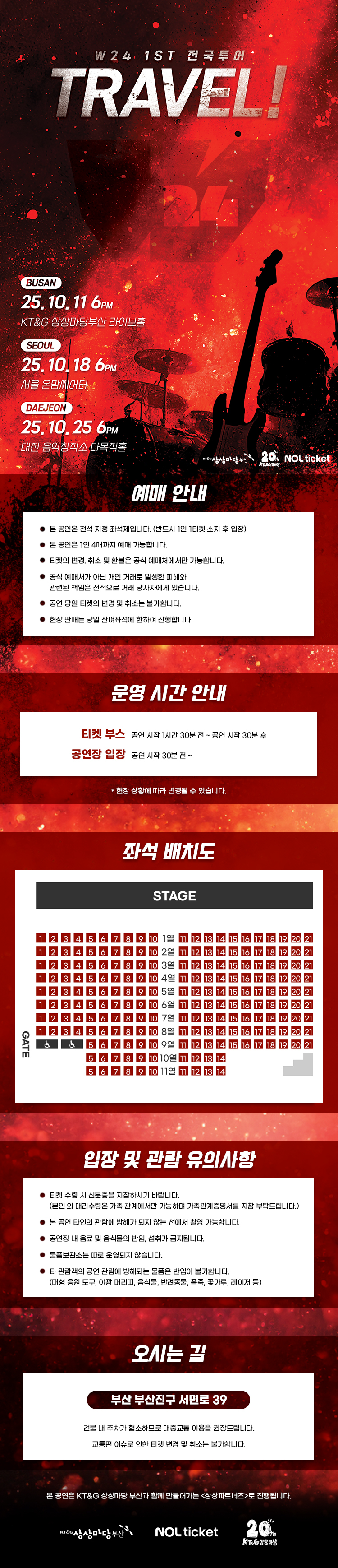W24 1ST 전국투어 TRAVEL! 부산 소개이미지