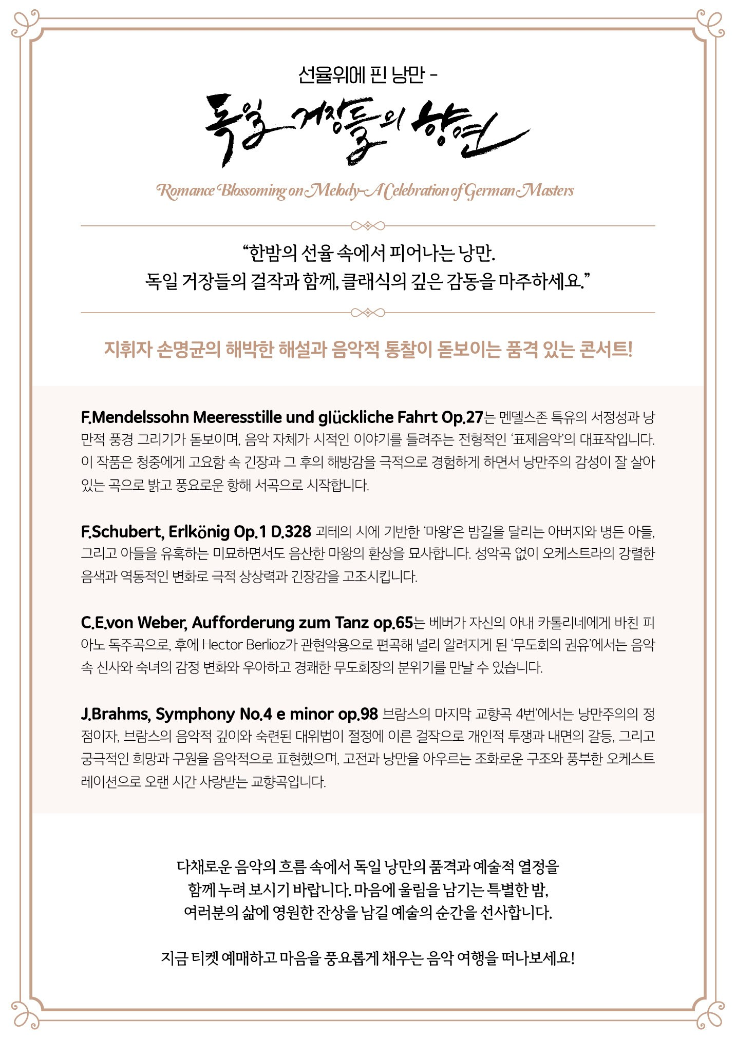 부산내셔널심포니오케스트라 선율 위에 핀 낭만 독일 거장들의 향연 을숙도 소개이미지