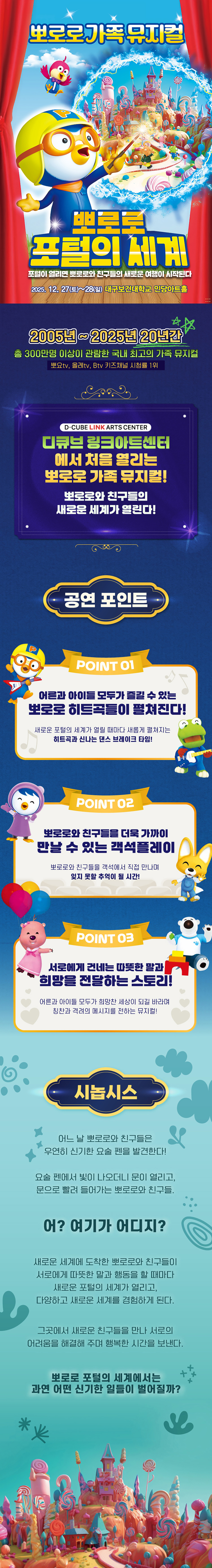 뽀로로 포털의 세계 대구 소개이미지