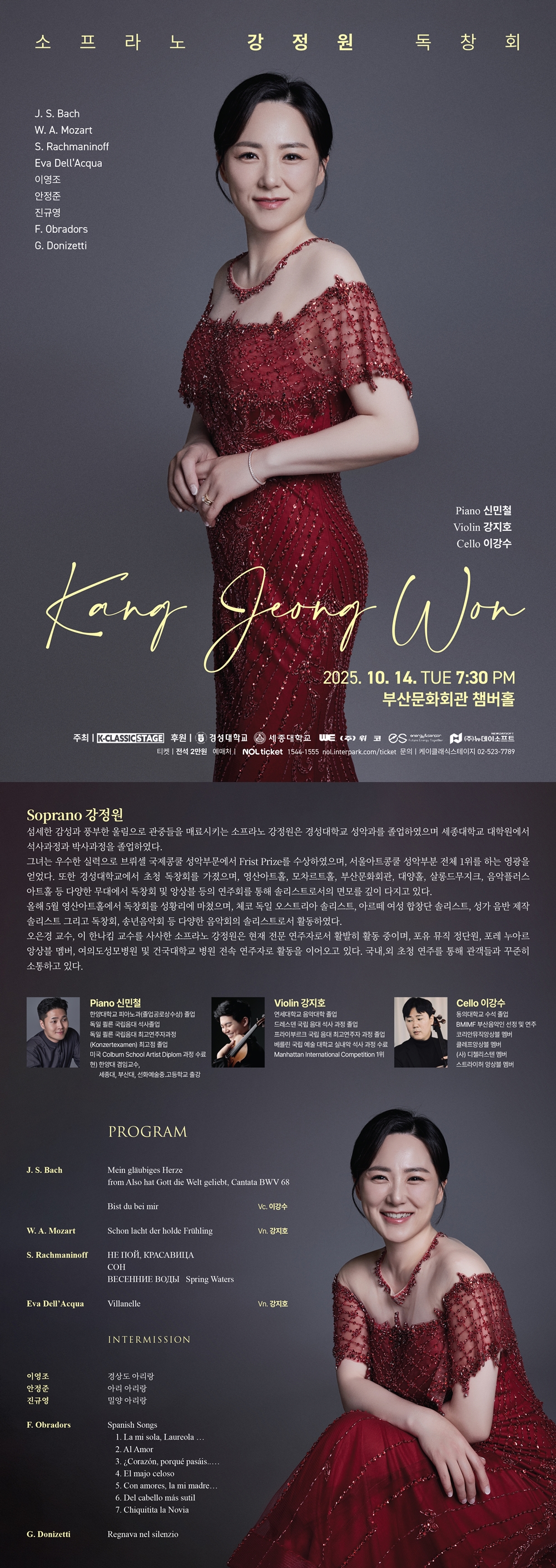 소프라노 강정원 독창회 부산 소개이미지