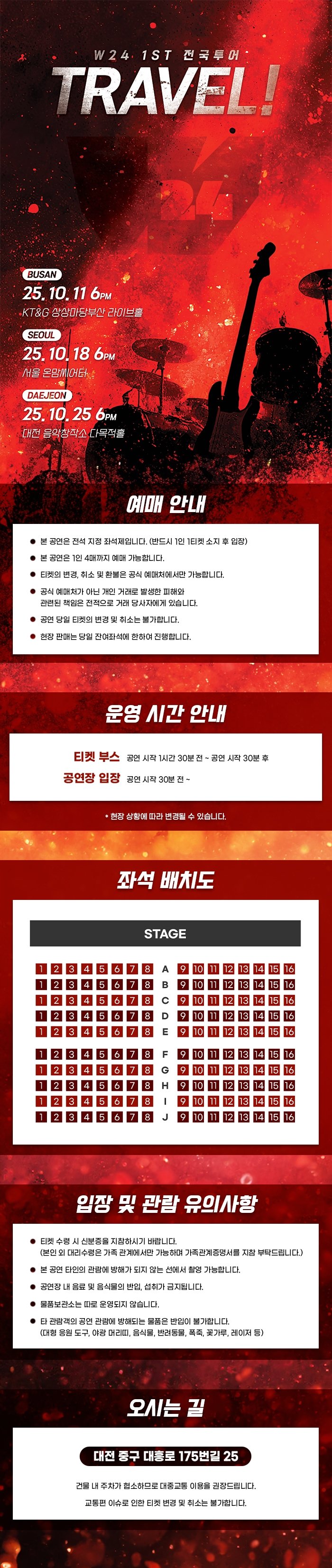 w24 1st 전국 투어 TRAVEL! 대전 소개이미지