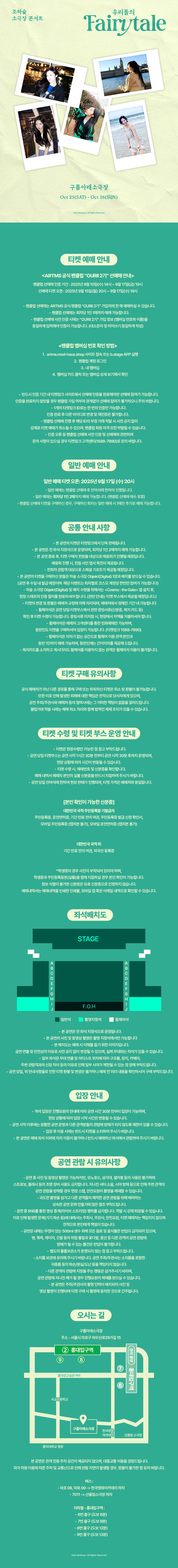 조하슬 소극장 콘서트 우리들의 Fairytale 소개이미지