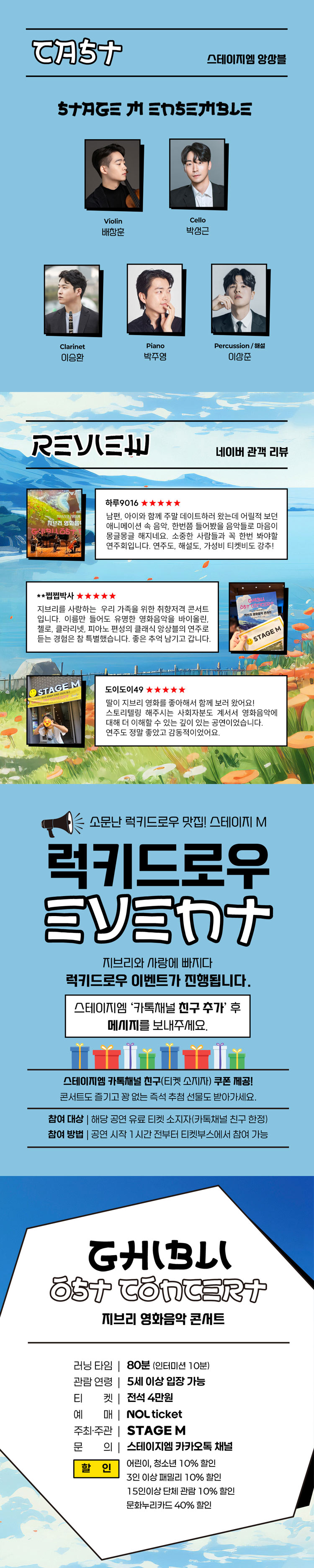 지브리와 사랑에 빠지다 지브리 영화 음악 콘서트 서울 강북 소개이미지
