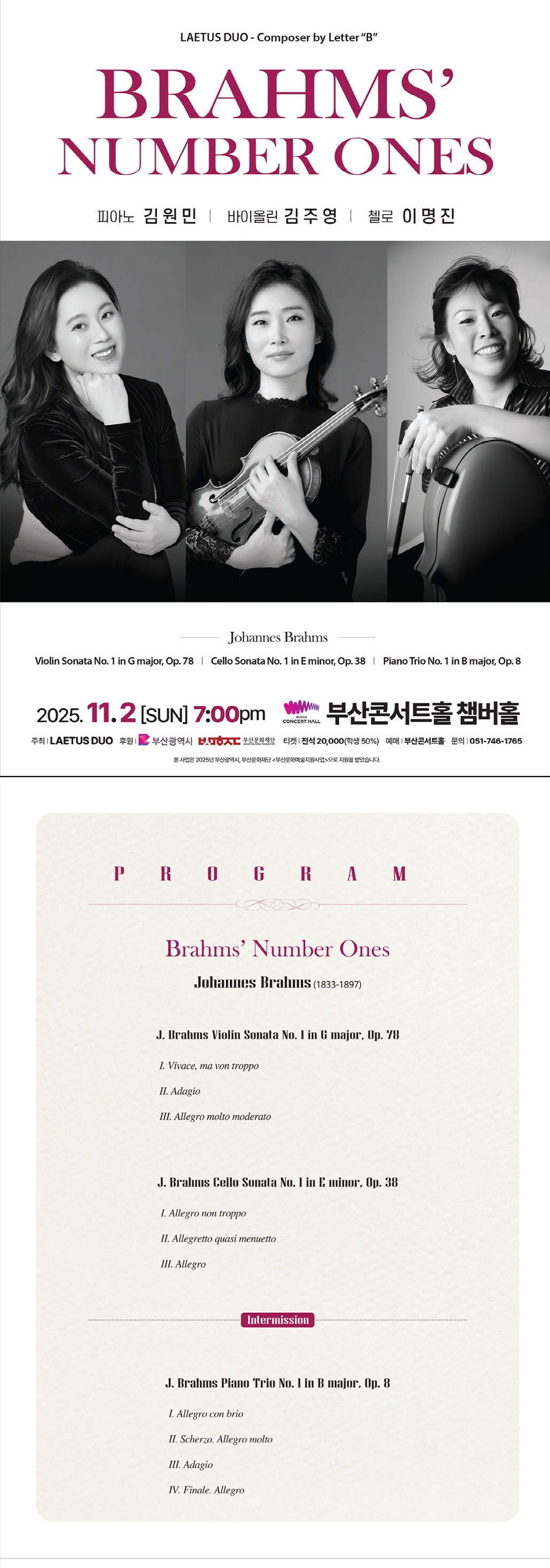 라에투스 듀오 LAETUS DUO - Composer by Letter B BRAHMS NUMBER ONES 소개이미지
