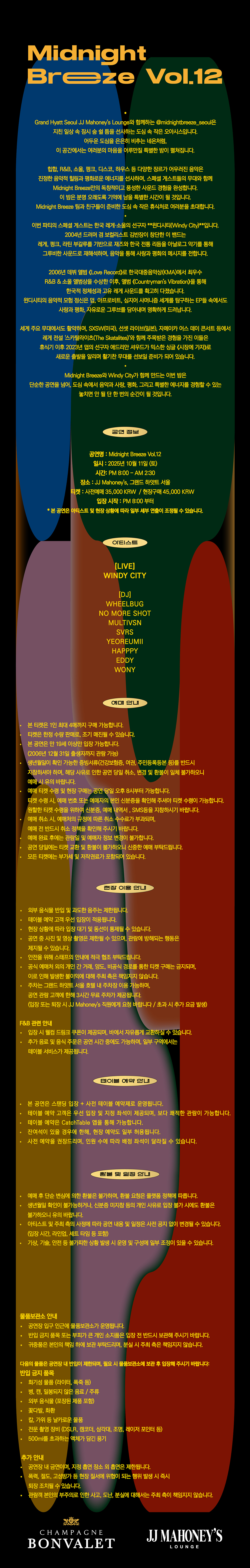 Midnight Breeze Vol.12 소개이미지