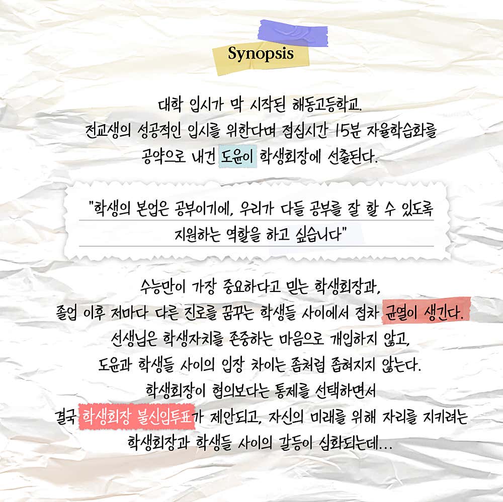 학생회장 시흥 소개이미지