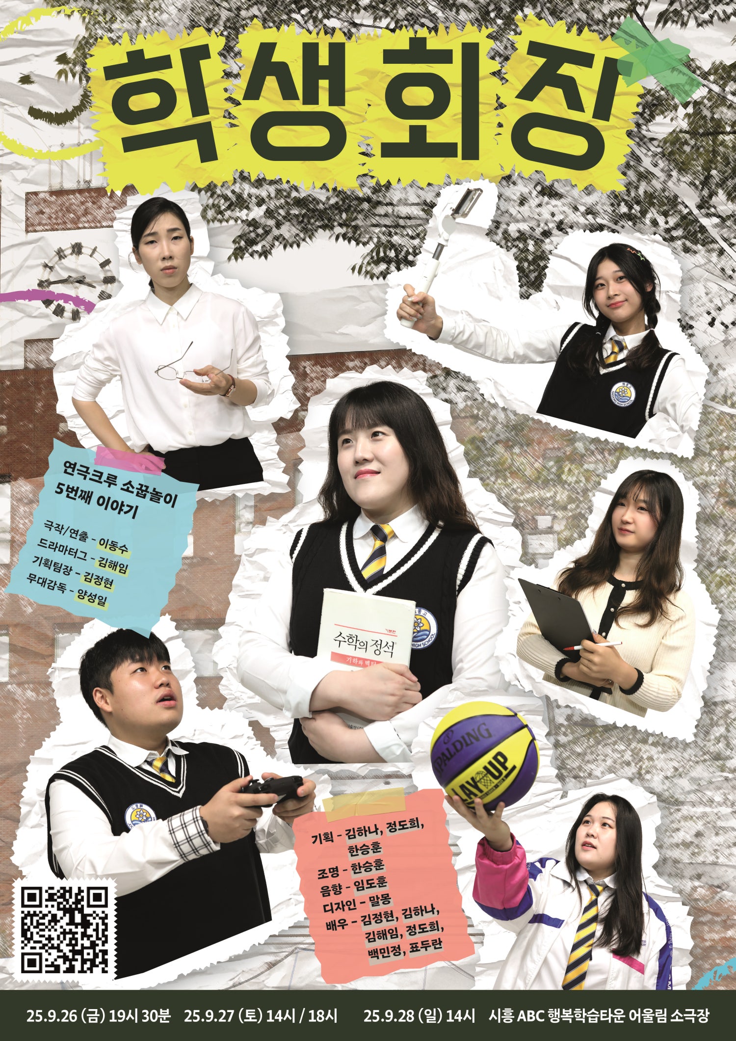 학생회장 시흥 소개이미지