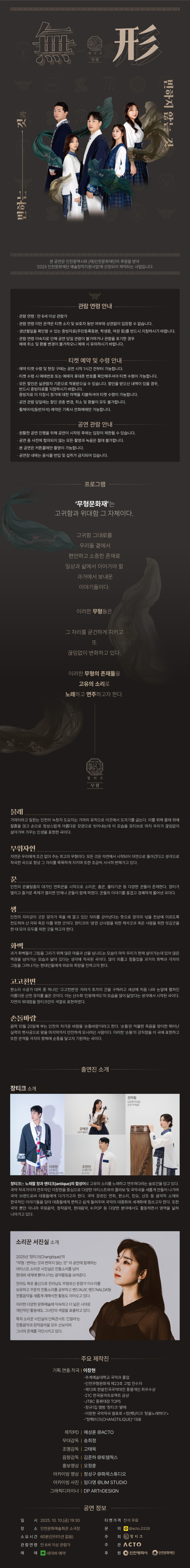 창티크 무형 변하는 것과 변하지 않는 것 인천 소개이미지