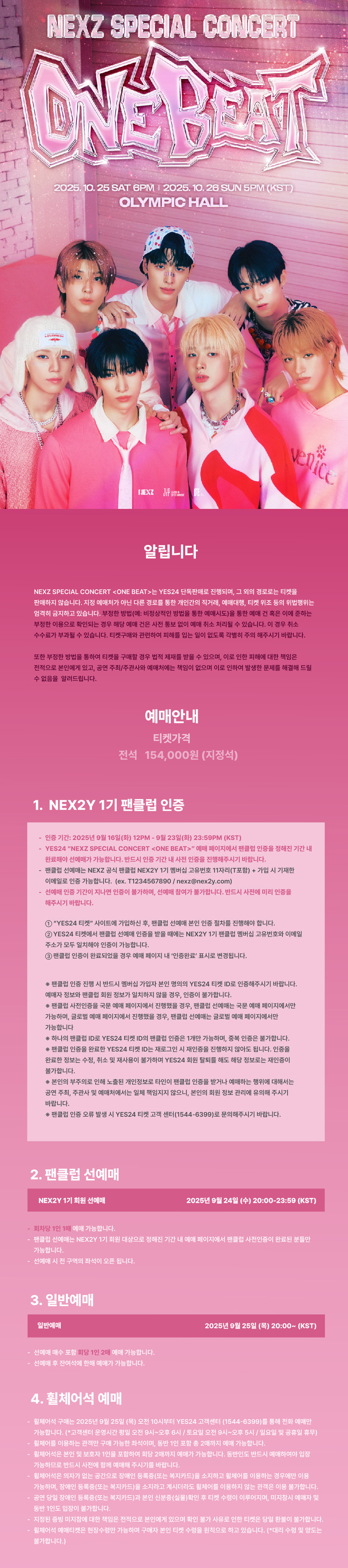 NEXZ SPECIAL CONCERT ONE BEAT 소개이미지