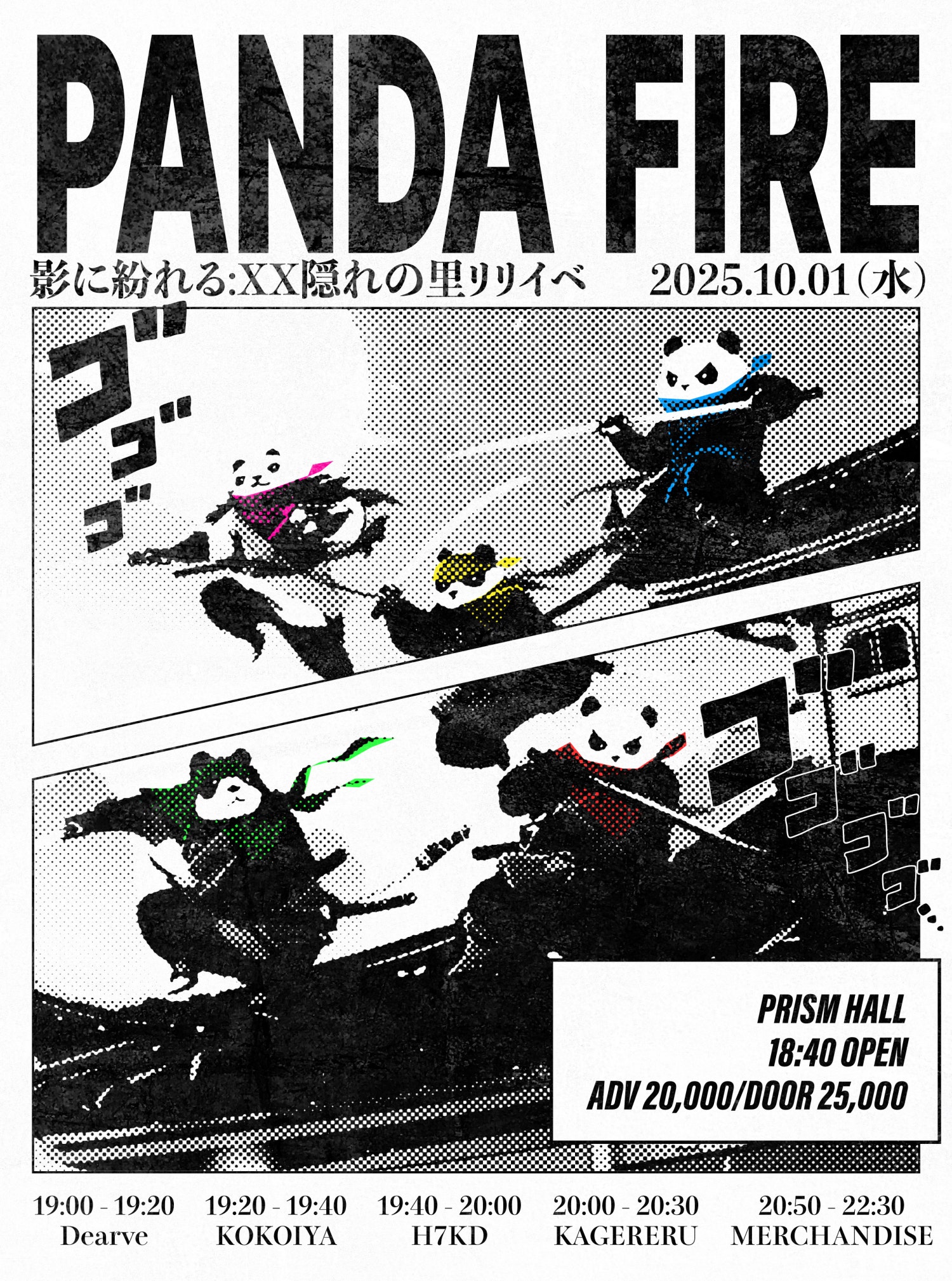 PANDA FIRE 소개이미지