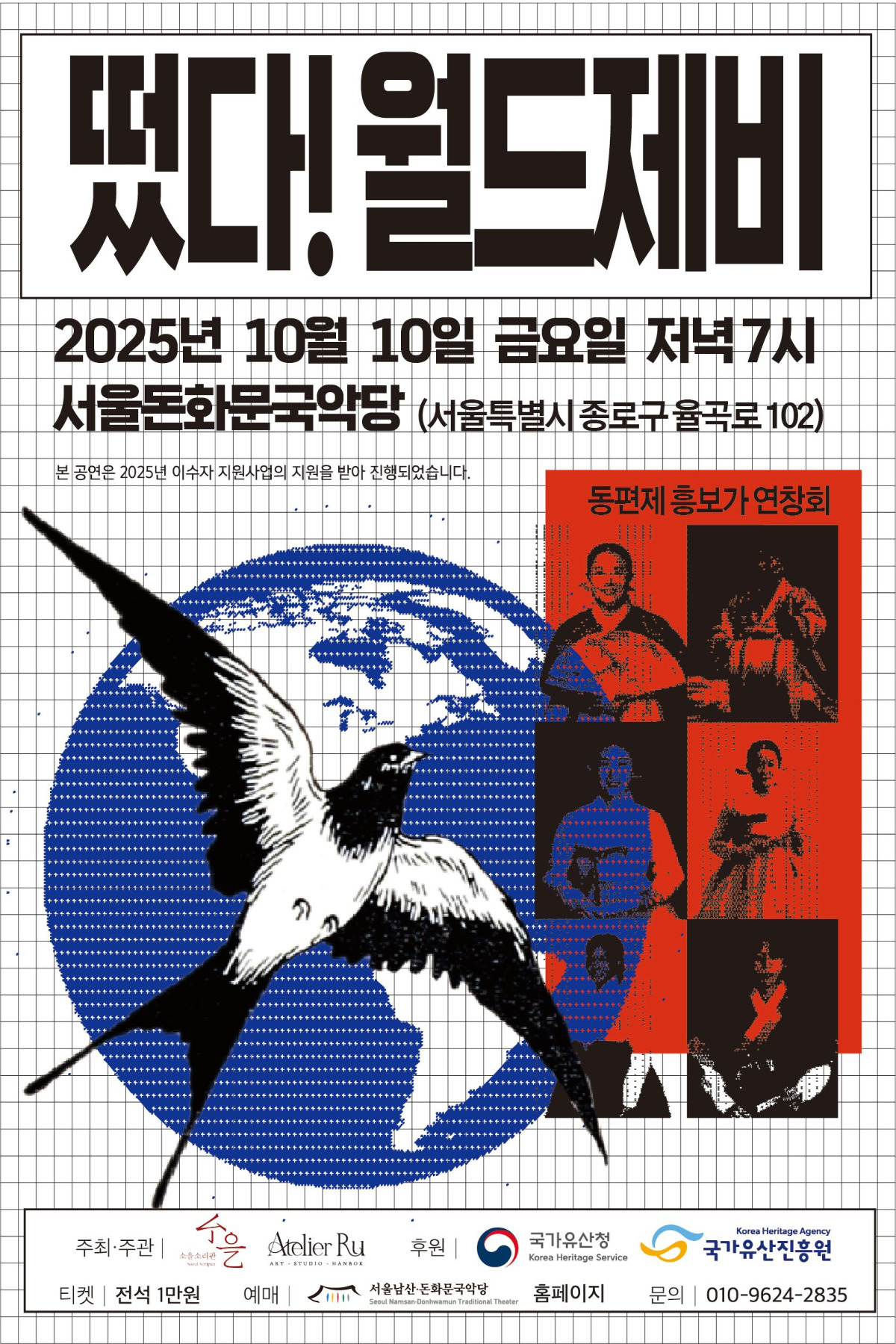 떴다! 월드제비 소개이미지