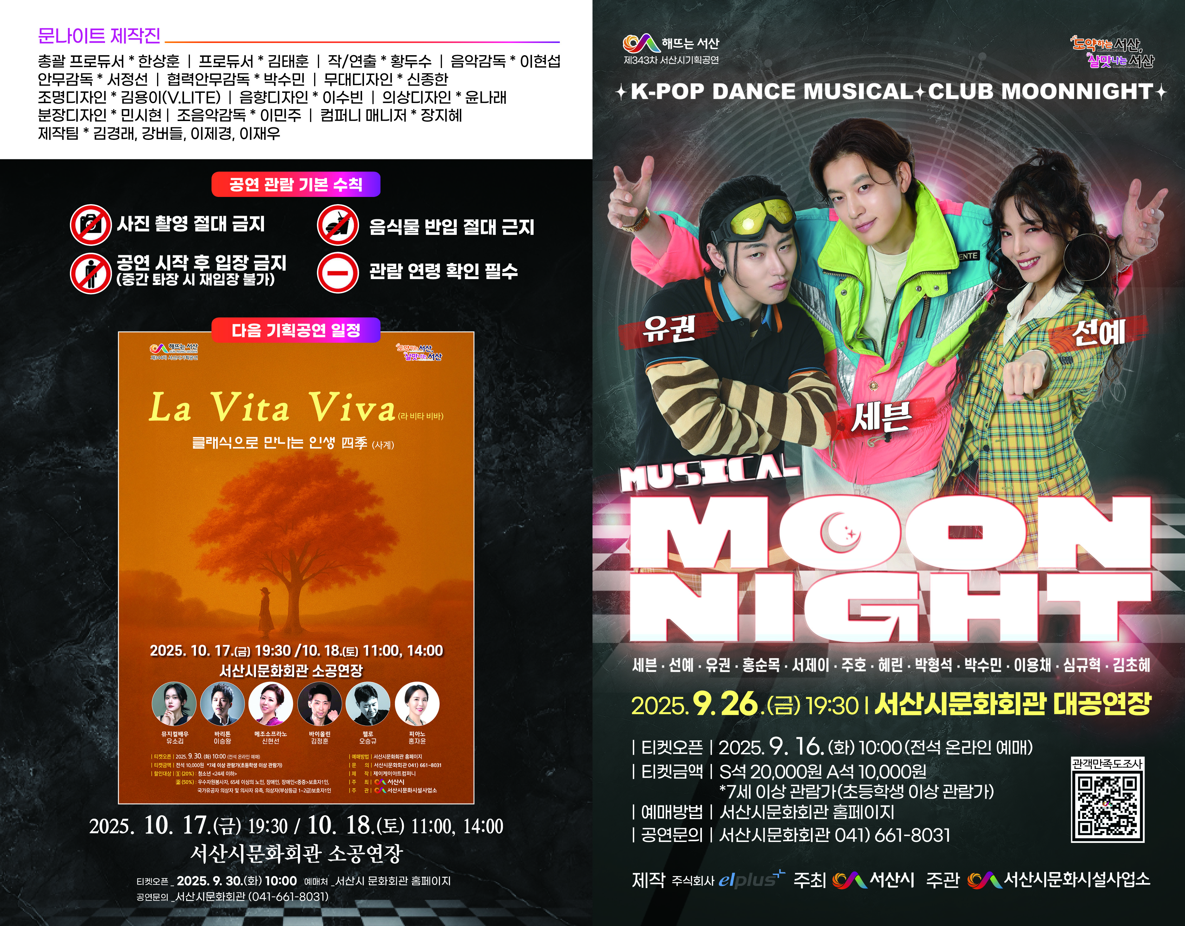 문나이트 MOON NIGHT [서산] 공연 소개