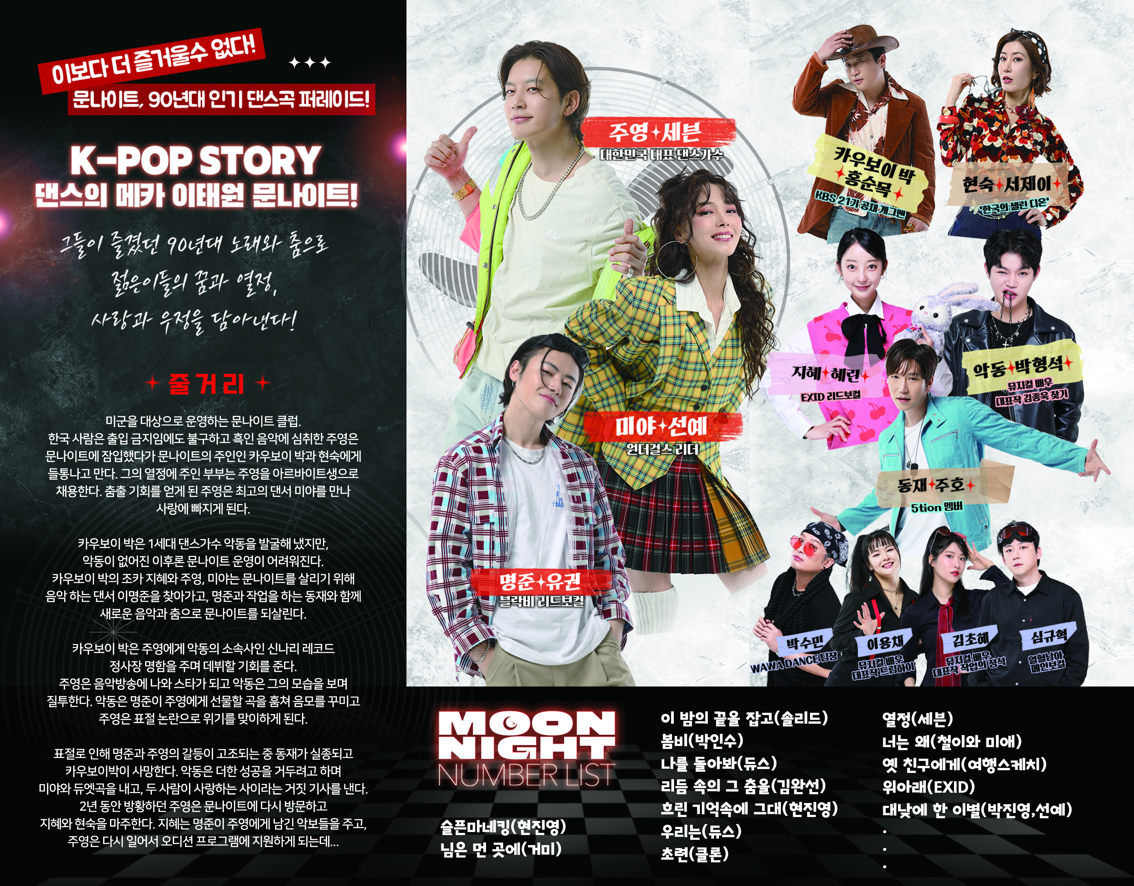 문나이트 MOON NIGHT [서산] 공연 소개