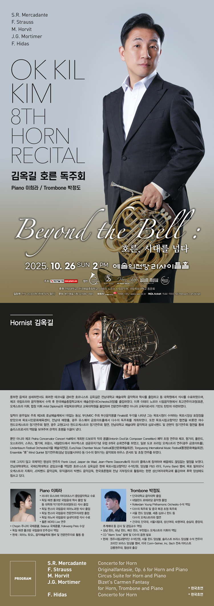 김옥길 호른 독주회 Beyond the Bell 호른 시대를 넘다 소개이미지