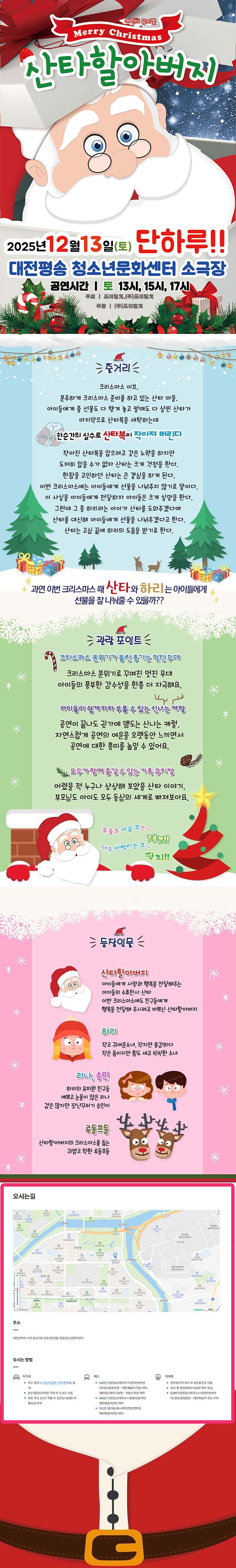 메리크리스마스 산타할아버지 대전 소개이미지