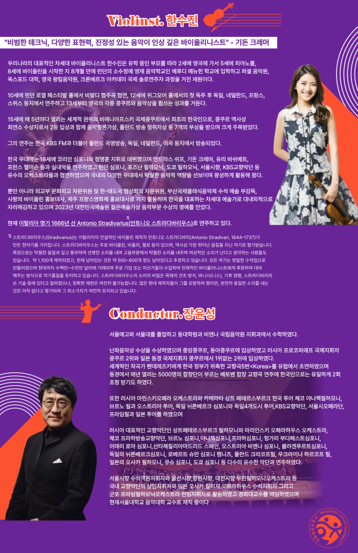 뉴서울필하모닉의 천상의 손끝 거장의 선율 홍천 소개이미지