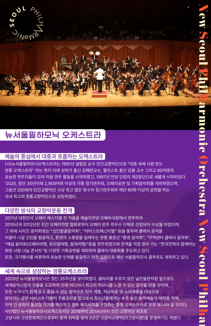 뉴서울필하모닉의 천상의 손끝 거장의 선율 홍천 소개이미지