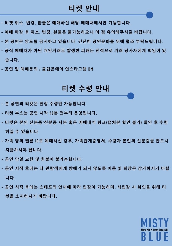마리아 킴 X 베니 베넥 3세 Misty Blue 소개이미지
