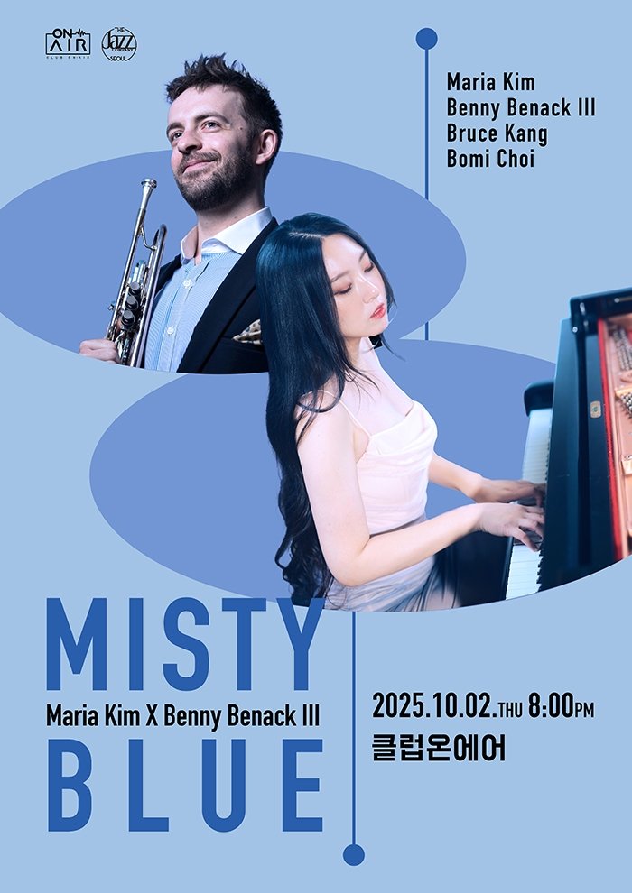 마리아 킴 X 베니 베넥 3세 Misty Blue 소개이미지